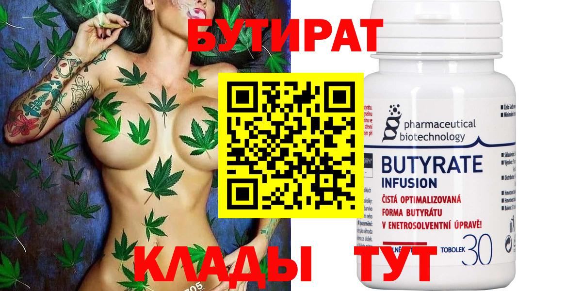 Бутират бутик Таганрог