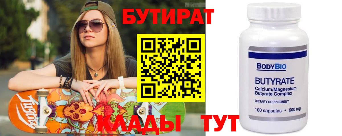 БУТИРАТ  Бутират буратино  Вход с VPN  Таганрог 