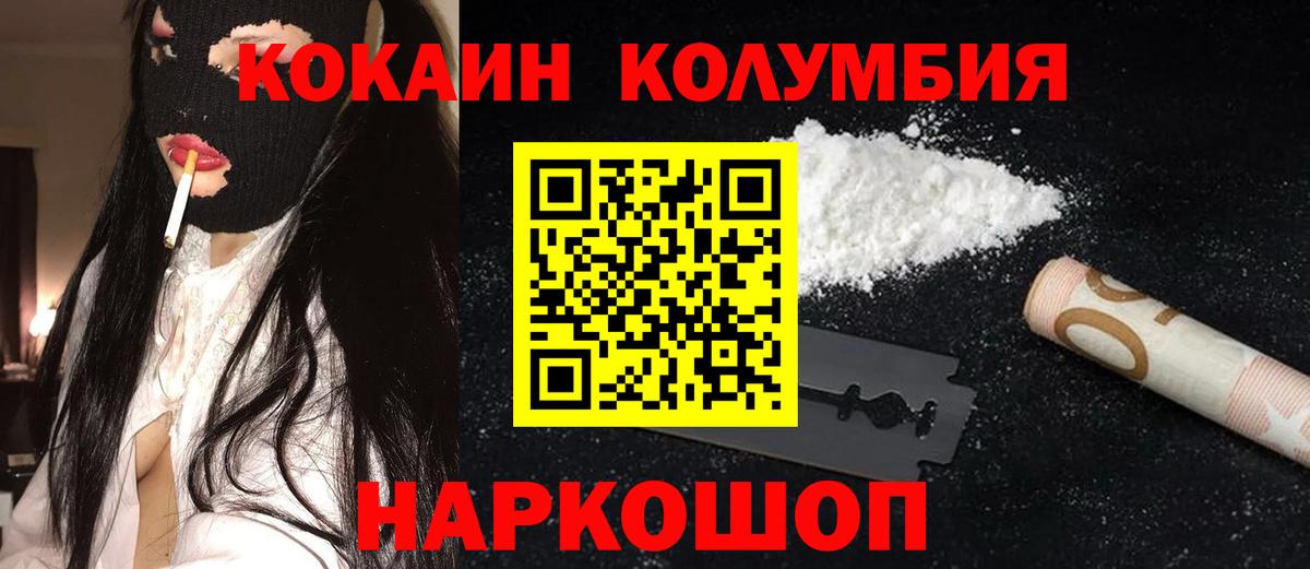 COCAIN Эквадор  Вход с VPN  Кокаин  Таганрог  Cocaine Колумбийский 