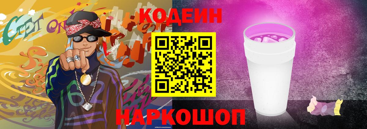 Таганрог  Кодеин Purple Drank  Вход с VPN 