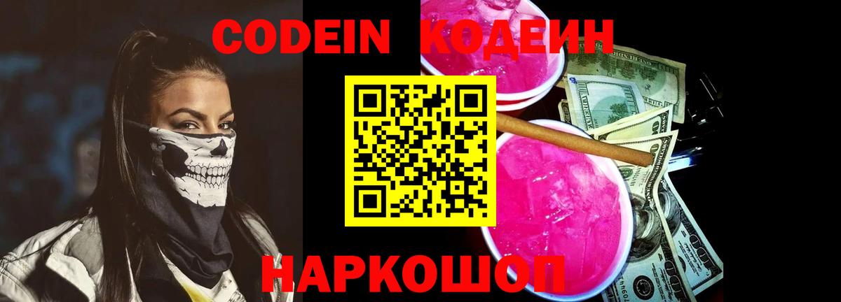 Кодеиновый сироп Lean напиток Lean (лин) Таганрог
