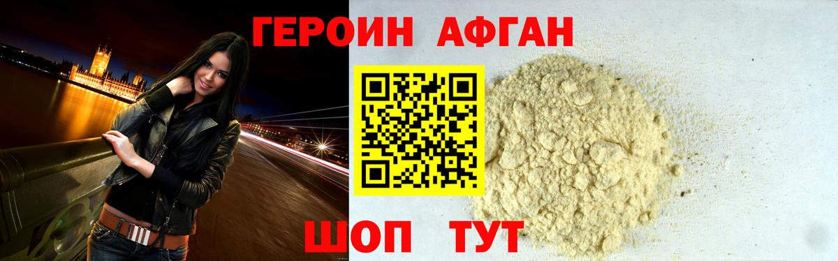 Героин белый  Вход с VPN  Таганрог 