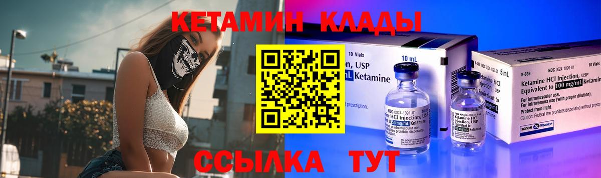 Таганрог  Кетамин VHQ  Вход с VPN 