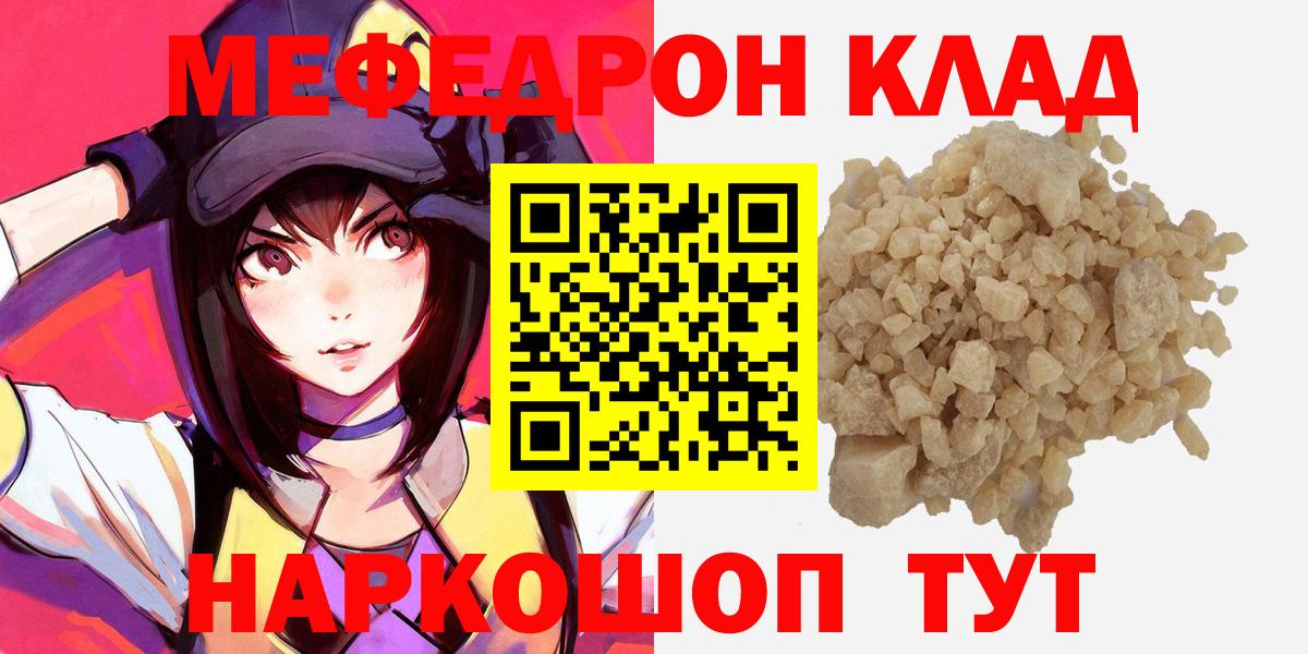 МЕФ кристаллы Таганрог