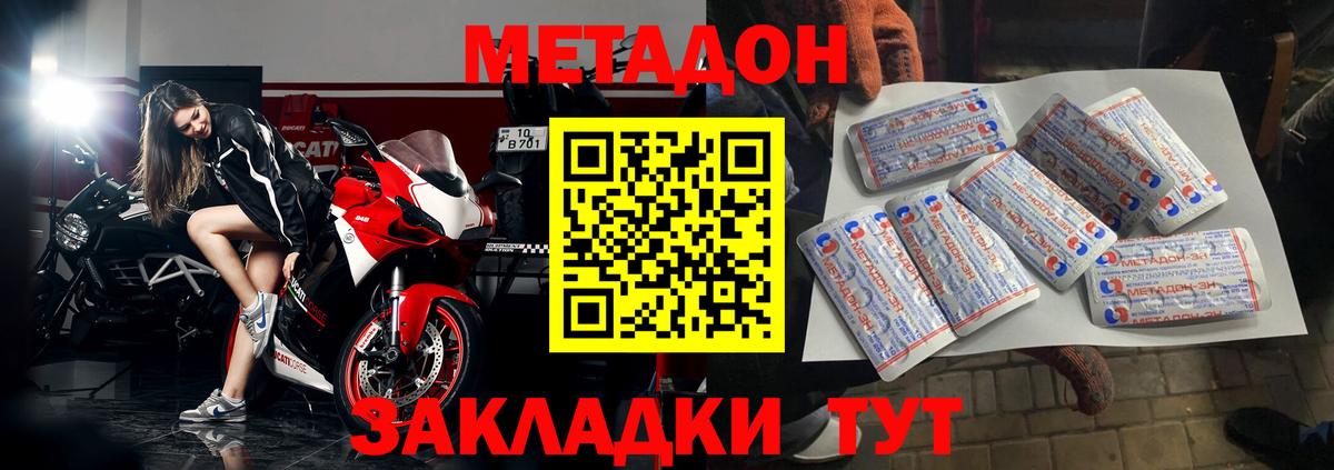 МЕТАДОН белоснежный Таганрог