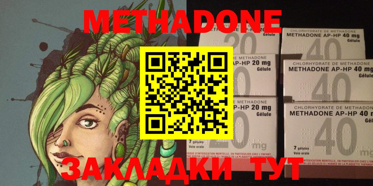 Таганрог  МЕТАДОН methadone  Вход с VPN  Метадон белоснежный 